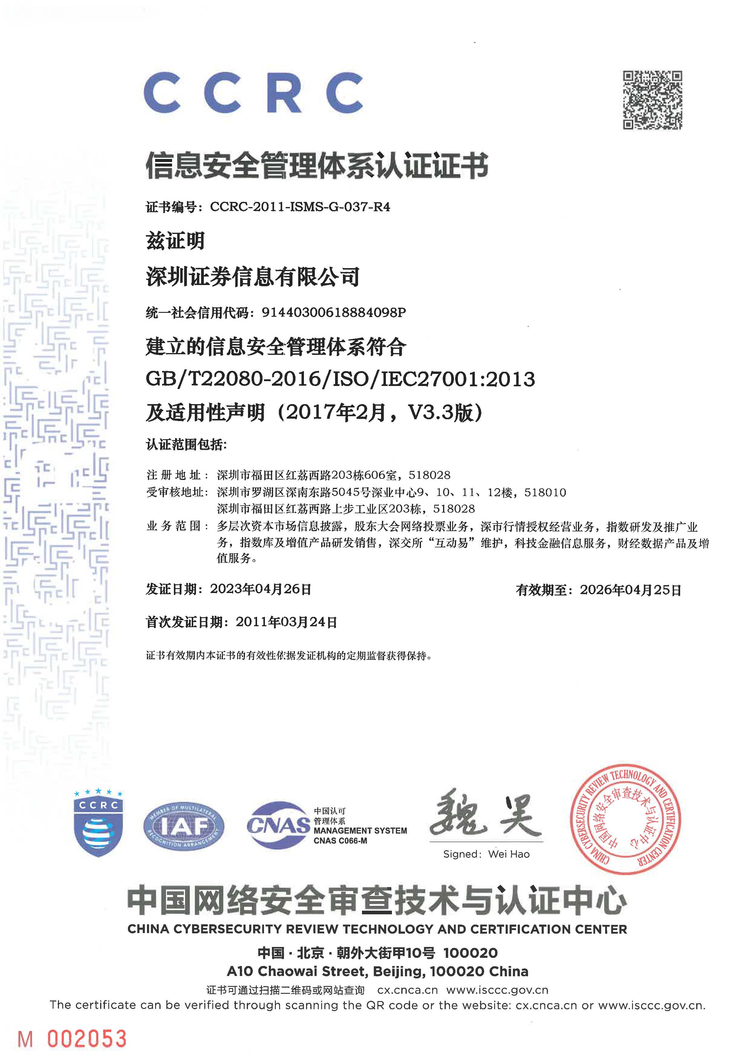 ISCCC安全管理體系認證證書(shū)-信息公司.jpg