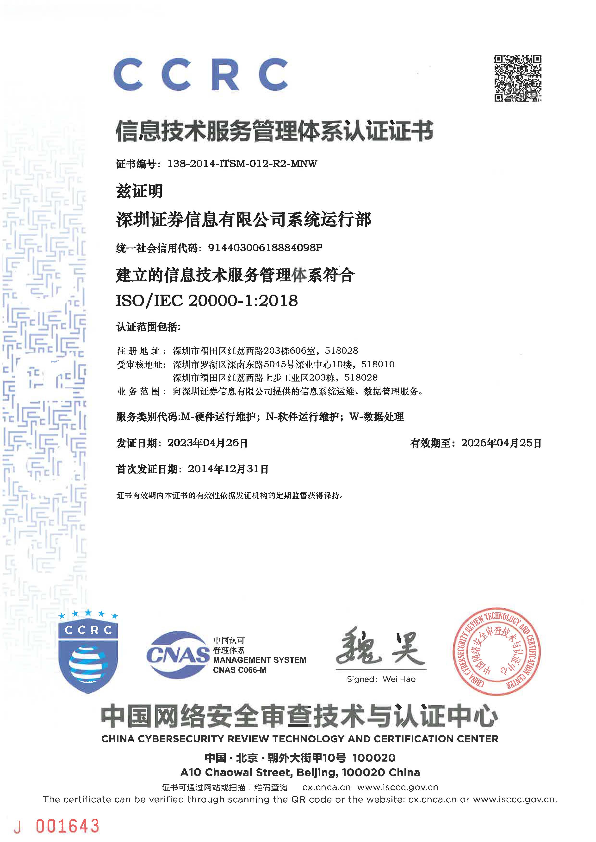 ISCCC安全管理體系認證證書(shū)-信息公司系統部.jpg